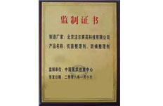 中國醫(yī)療檢驗中心為北京潔爾爽公司抗菌防螨產品出具的監(jiān)制證書